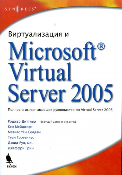 Книга: Бином Виртуализация и Microsoft Virtual Server 2005 978-5-9518-0236-1