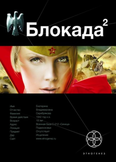 Книга: АСТ Блокада. Книга 2. Тень Зигфрида 978-5-904454-20-3