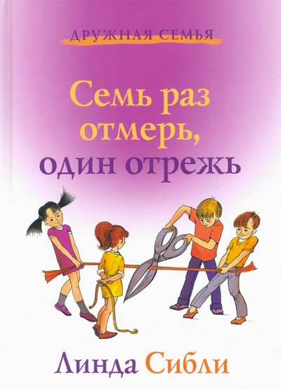 Книга: Триада Как научить ребенка принимать самостоятельные решения + Семь раз отмерь, один отрежь. Компл. из 2 кн 978-5-86181-460-0, 978-5-86181-460-7