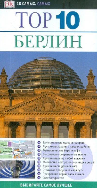 Книга: АСТ, ОГИЗ Берлин (Юрген Шойнеман) 978-5-271-40745-1