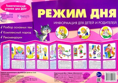 Книга: КАРАПУЗ Режим дня. Ширмочка (Савушкин С. Н.) 978-5-9715-0585-3