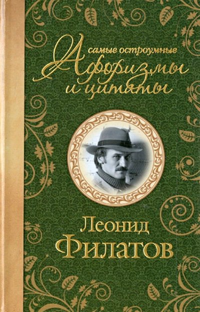 Книга: АСТ, Времена Самые остроумные афоризмы и цитаты 978-5-271-46396-9