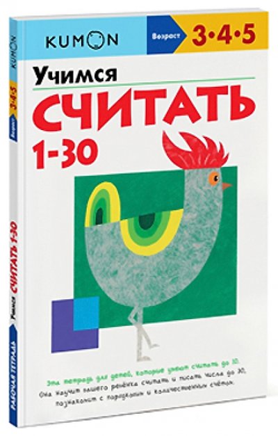 Книга: Манн, Иванов и Фербер Тору Кумон: KUMON. Учимся считать от 1 до 30 978-500057-050-0,978-5-0005-7357-0,978-5-00057-853-7,978-5-00100-384-7,978-5-91657-770-9