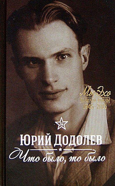 Книга: ОлмаМедиаГрупп/Просвещение Что было, то было. На Шаболовке, в ту осень... 978-5-373-06140-7