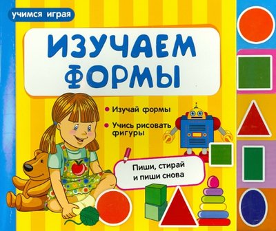 Книга: Феникс Изучаем формы (Елена Мирная) 978-5-222-23190-6