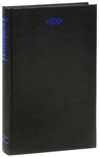 Книга: Дмитрий Сечин Собрание сочинений в 6 тт. Том 4 978-5-904962-37-1
