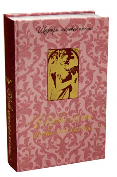 Книга: ОлмаМедиаГрупп/Просвещение "В крови горит огонь желанья..." 978-5-373-06824-6