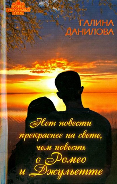 Книга: Алгоритм Нет повести прекраснее на свете 978-5-4438-1032-4