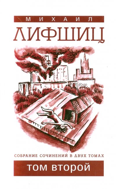Книга: Зебра Е Собрание сочинений в двух томах. Том 2 978-5-906339-98-9