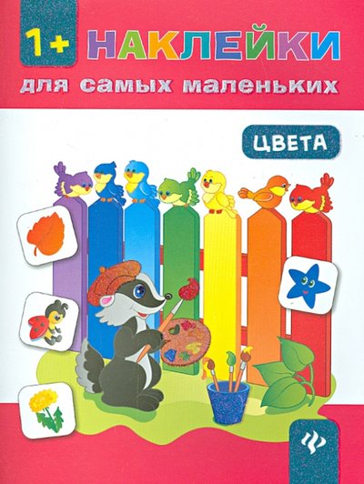 Книга: Феникс-Премьер Цвета (Ткаченко Юлия Александровна) 978-5-222-24784-6, 978-5-222-25760-9, 978-5-222-27130-8, 978-5-222-29624-0
