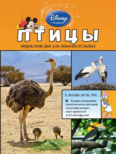 Книга: Эксмо Птицы (Еронин Евгений) 978-5-699-77216-2