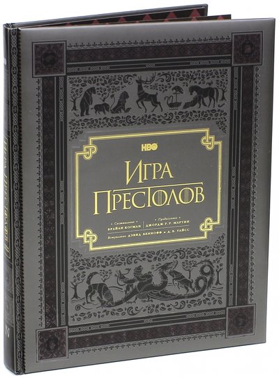 Книга: АСТ НВО: Игра престолов (Нет автора) 978-5-17-081391-9