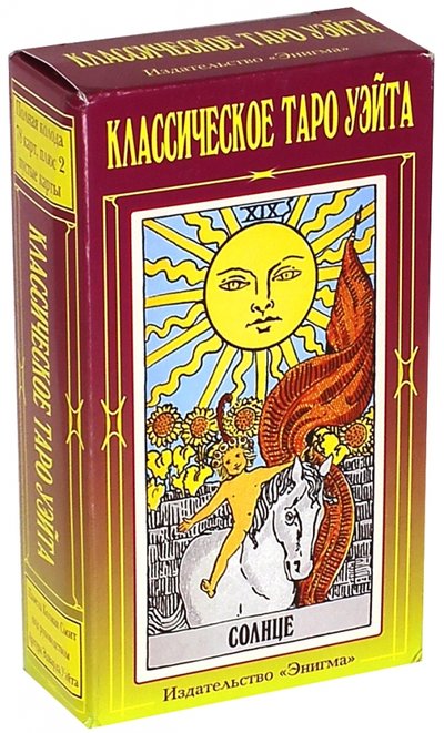 Книга: Энигма Таро Уэйта классическое, 78+2 карты 978-5-94698-111-8