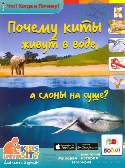 Книга: Капитал Почему киты живут в воде, а слоны на суше? 978-5-9907570-3-5