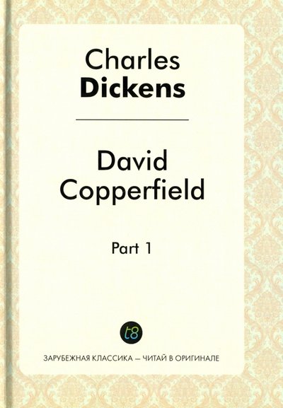 Книга: Книга по требованию David Copperfield. Part 1 (Диккенс Чарльз) 978-5-519-49334-5