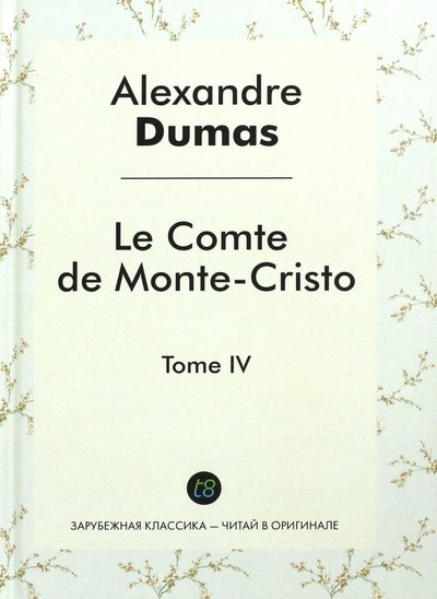 Книга: Книга по требованию Le Comte de Monte-Cristo. Т. 4 = Граф Монте-Кристо. Том 4 978-5-519-49299-7