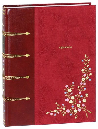Книга: Вита-Нова Афродита (Пьер Луис) 978-5-93898-464-6