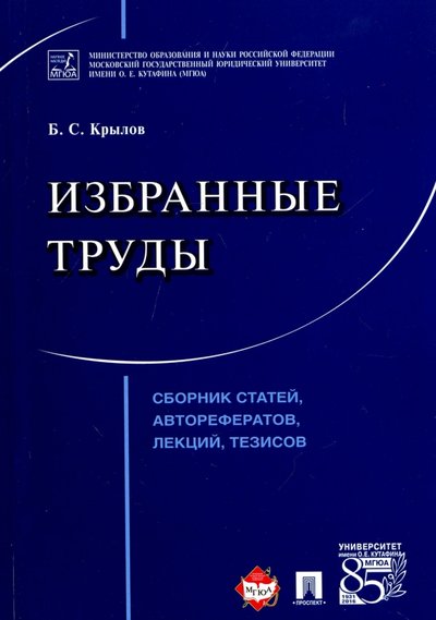 Книга: Проспект Избранные труды. Сборник статей, авторефератов, лекций, тезисов 978-5-392-23863-7
