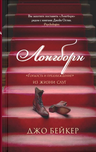 Книга: Синдбад Лонгборн. Гордость и предубеждение. Из жизни слуг 978-5-906837-03-5