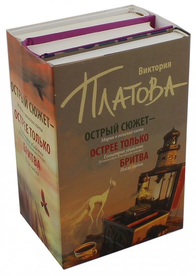 Книга: АСТ, Жанры Острый сюжет - острее только бритва. Комплект из 3-х книг 978-5-17-098180-9