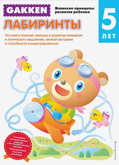 Книга: Эксмо Лабиринты (Саломатина Е. (ред.)) 978-5-699-87178-0