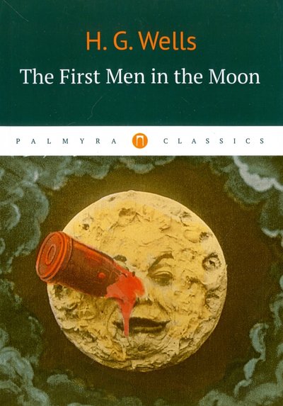 Книга: РИПОЛ классик Группа Компаний ООО The First in the Moon (Уэллс Герберт Джордж) 978-5-521-00185-9