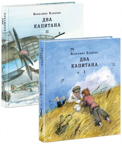 Книга: Нигма Два капитана. Комплект из 2-х книг 978-5-4335-0483-7