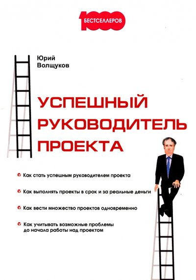 Книга: Омега-Л Успешный руководитель проекта (Юрий Волщуков) 9785-370-04101-3