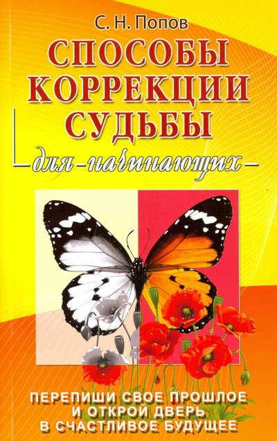Книга: ГРАНД Способы коррекции судьбы для начинающих 978-5-8183-1988-9