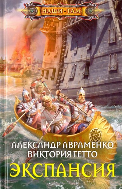 Книга: Центрполиграф Экспансия (Александр Авраменко) 978-5-227-07442-3