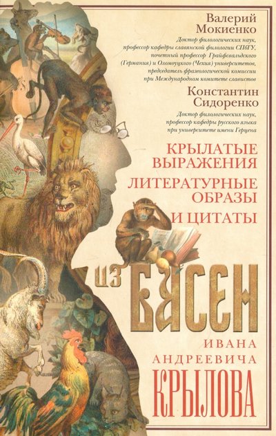 Книга: Центрполиграф Крылатые выражения, литературные образы и цитаты 978-5-227-07170-5