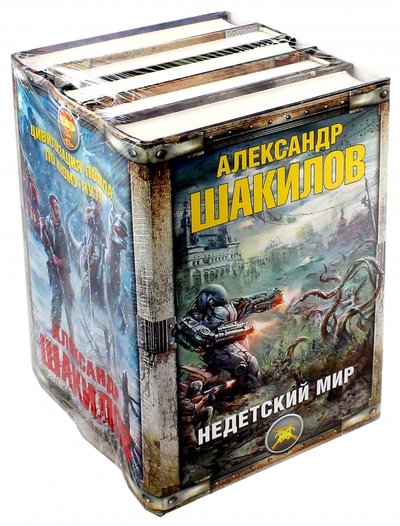 Книга: АСТ, Жанры Недетский мир. Комплект из 5-ти книг 978-5-17-101428-5