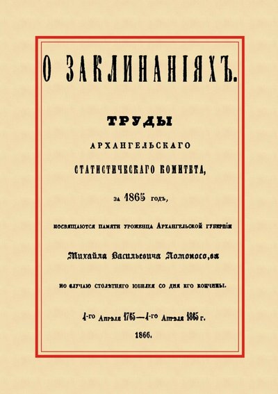 Книга: Секачев В. Издательство О заклинаниях. Собрание заклинаний 978-5-4481-0089-5