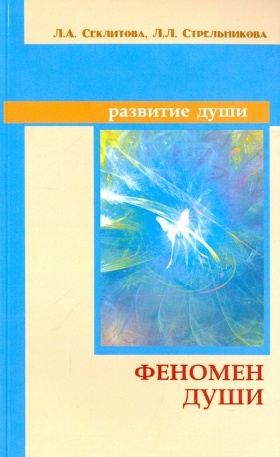 Книга: Амрита Феномен души, или как достичь совершенства 978-5-00053-688-9