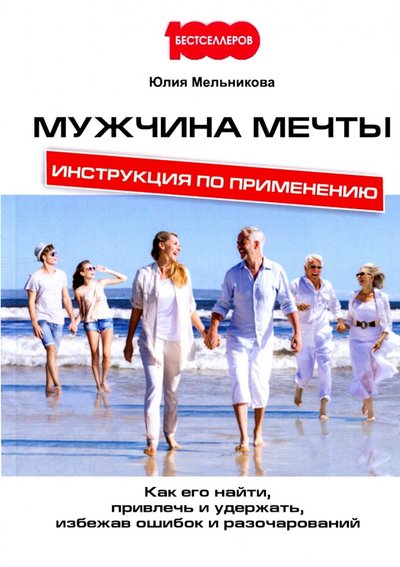 Книга: Омега-Л Мужчина мечты. Инструкция по применению. Как его найти, привлечь и удержать, избежав ошибок 978-5-370-04142-6