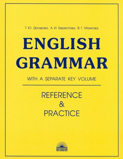 Книга: Антология English Grammar. Reference and Practice. Учебное пособие 5-94962-075-5, 978-5-94962-135-6, 978-5-94962-163-9, 978-5-9909598-9-7
