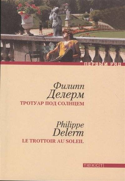 Книга: Текст Тротуар под солнцем (Орлев У.) 9785751611255