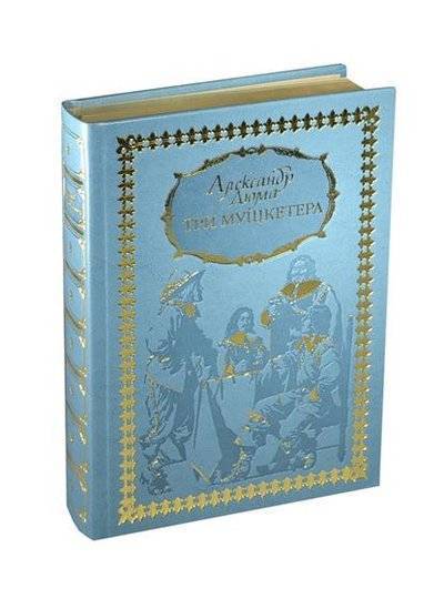 Книга: Пан Пресс Три мушкетера (Дюма Александр (отец)) 9785968001733