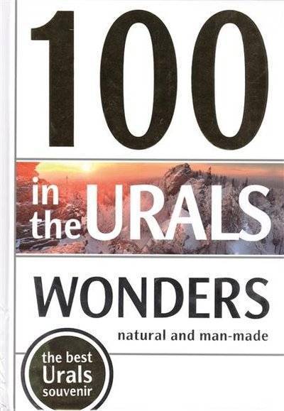 Книга: Repeynik Guide 100 Wonders in the Urals. Natural and Man-Made (100 чудес Урала. Природные и рукотворные) 9785990454149