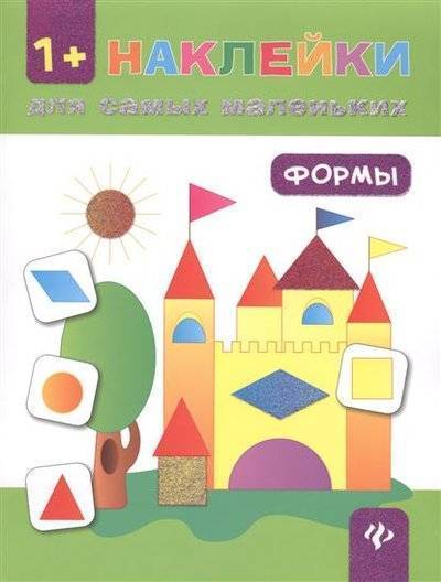 Книга: Феникс Формы (1+) (Ткаченко Юлия Александровна) 9785222225684