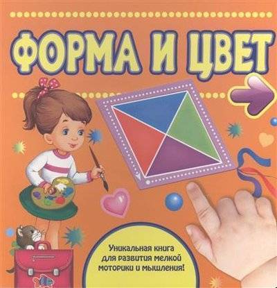 Книга: Эксмо Форма и цвет (Мазаник Таисия Михайловна) 9785699688708