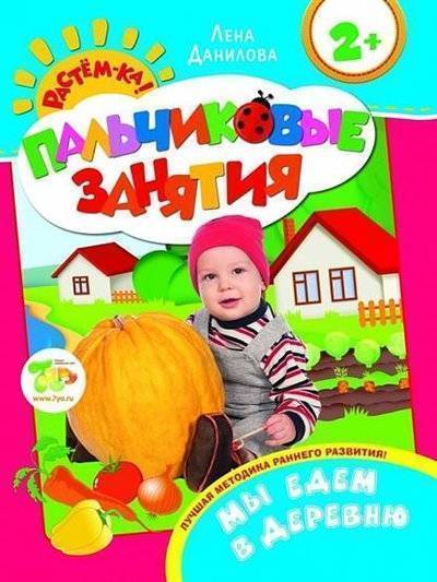 Книга: Росмэн Мы едем в деревню (Данилова Елизавета) 9785353070344