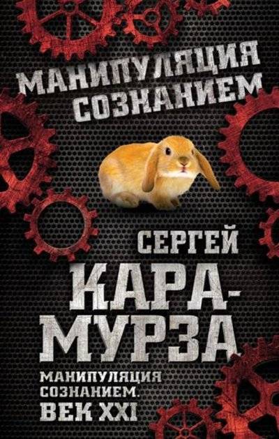 Книга: Алгоритм, Редакция 1 Манипуляция сознанием. Век ХХI 9785990528857