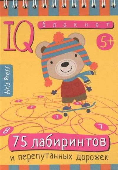 Книга: АЙРИС-пресс 75 лабиринтов и перепутанных дорожек 9785811260171
