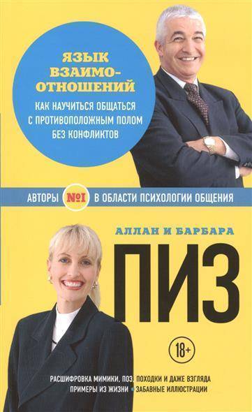 Книга: Эксмо Язык взаимоотношений. Как научиться общаться с противоположным полом без конфликтов 9785699833849