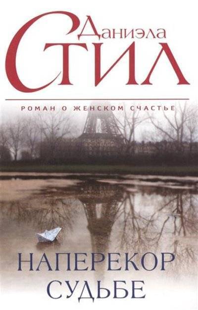Книга: Эксмо, Редакция 1 Хочу "Оскар"! (Стил Даниэла) 9785699837656