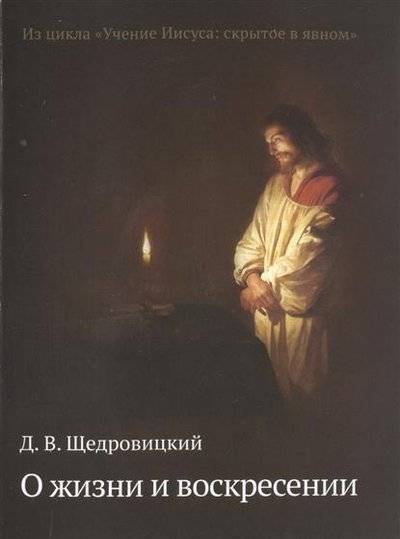 Книга: Теревинф О жизни и воскресении (Щедровицкий Дмитрий Владимирович) 9785421203285