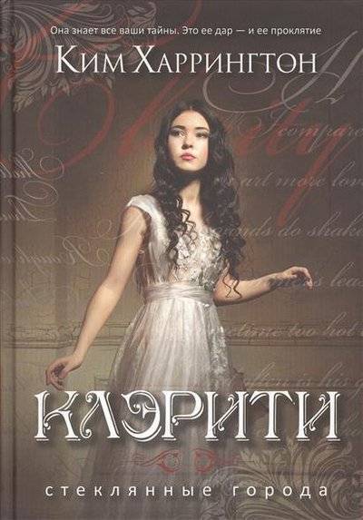 Книга: РИПОЛ классик Группа Компаний ООО Клэрити (Харрингтон Ким) 9785386089382