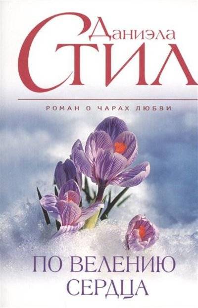 Книга: Эксмо, Редакция 1 Удар молнии (Стил Даниэла) 9785699850259