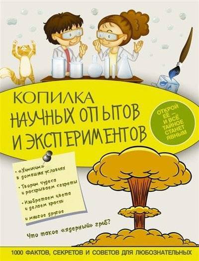 Книга: АСТ, Аванта Копилка научных опытов и экспериментов 9785170947430